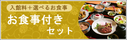 お食事セットクーポン