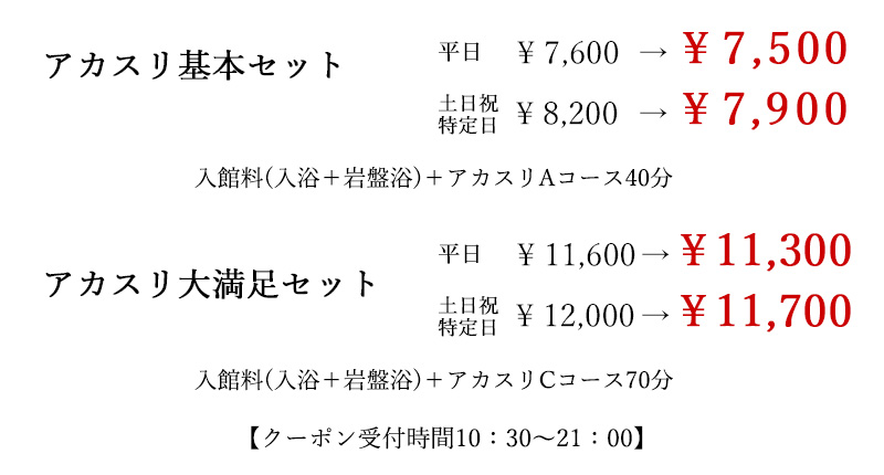 なごみの湯アカスリセット